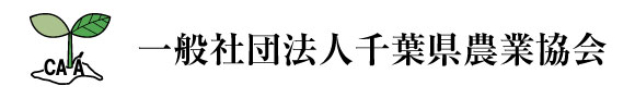 一般社団法人千葉県農業協会　ロゴ